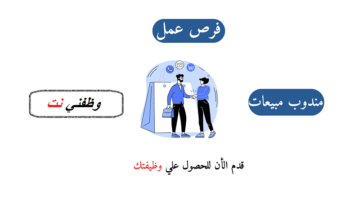 وظائف مندوب مبيعات بدون خبرة في دبي للجنسيين 3