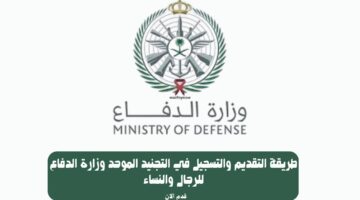 وزارة الدفاع تعلن فتح باب قبول وتسجيل في وظائف عسكرية للرجال والنساء للثانوي فأعلي 3