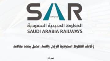 وظائف الخطوط السعودية للرجال والنساء للعمل بعدة مجالات 3