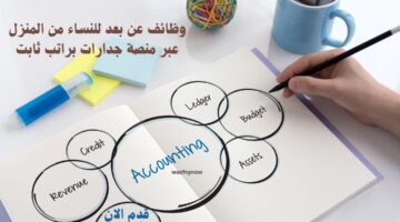 وظائف عن بعد للنساء من المنزل عبر منصة جدارات براتب ثابت 20