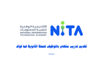 تقديم تدريب منتهي بالتوظيف لحملة الثانوية فما فوق 4