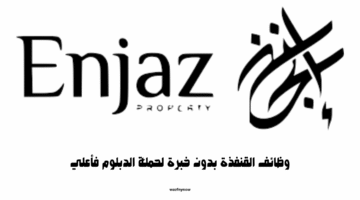 وظائف القنفذة بدون خبرة لحملة الدبلوم فأعلي 4