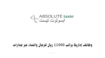 وظائف إدارية براتب 11000 ريال للرجال والنساء عبر جدارات 3