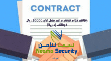 وظائف دوام جزئي براتب يصل الي 10000 ريال (وظائف إدارية) 7