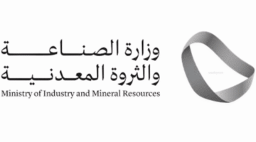 وزارة الصناعة والثروة المعدنية وظائف شاغرة في الرياض للجنسين 11