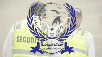 وظائف حراس امن في جدة براتب 7000 ريال 3