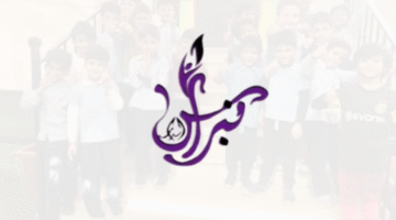 وظائف تعليمية في المدينة المنورة بمدارس نبراس الدار الأهلية (بنين) 4