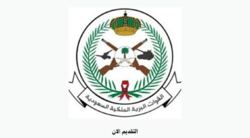 القوات البرية الملكية السعودية وظائف شاغرة عبر جدارات 4