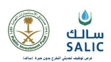 فرص توظيف لحديثي التخرج بدون حبرة لدي الشركة السعودية للاستثمار الزراعي (سالك) 6
