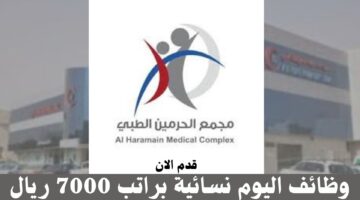وظائف اليوم نسائية براتب 7000 ريال (جدارات توظيف) 3