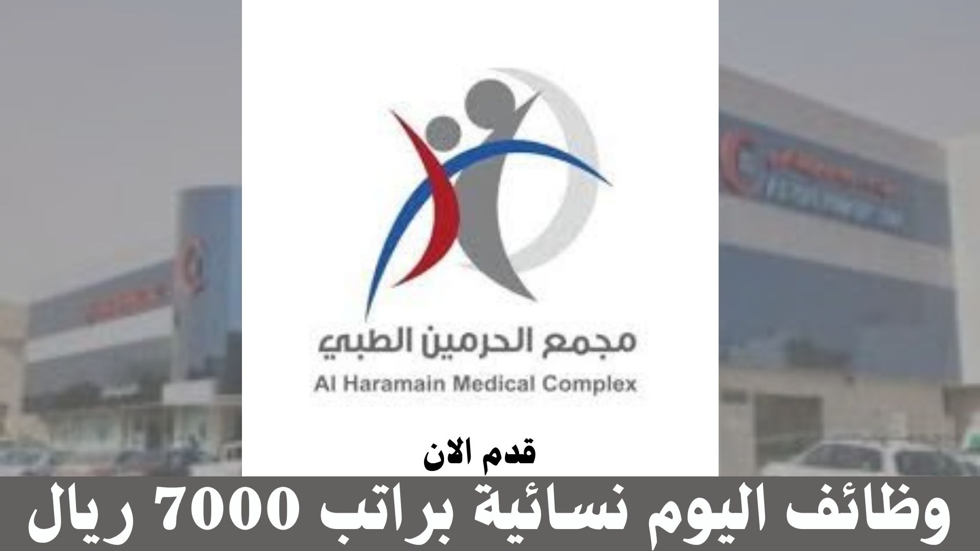 وظائف اليوم نسائية براتب 7000 ريال (جدارات توظيف)