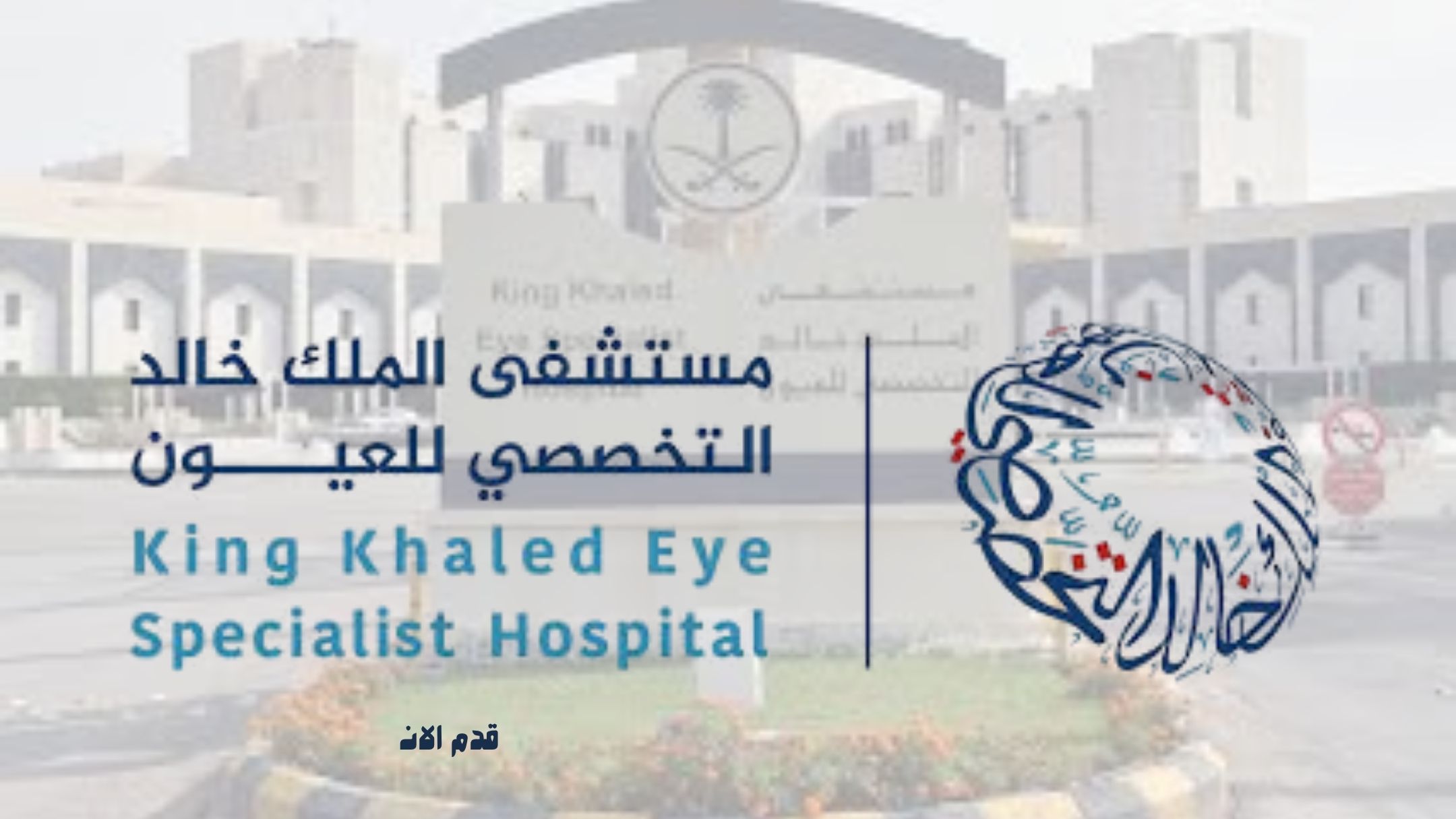 منصة التوظيف وزارة الصحة يوفر وظيفة إدارية لحملة الدبلوم فما فوق