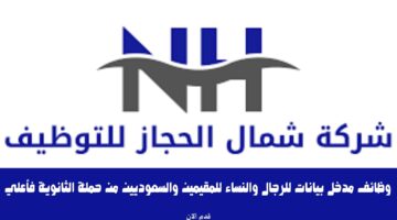 وظائف مدخل بيانات للرجال والنساء للمقيمين والسعوديين من حملة الثانوية فأعلي 3