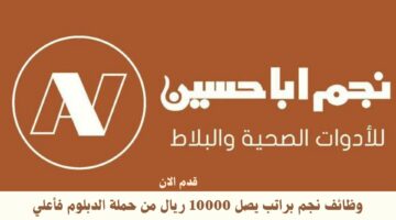وظائف نجم براتب يصل 10000 ريال من حملة الدبلوم فأعلي 7