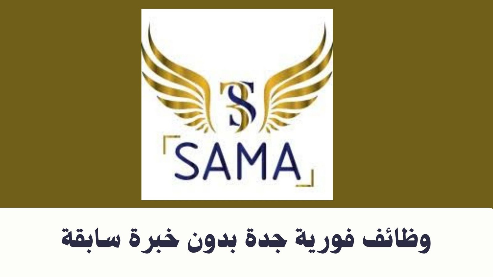 وظائف فورية جدة بدون خبرة سابقة