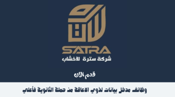 وظائف مدخل بيانات لذوي الاعاقة من حملة الثانوية فأعلي 24