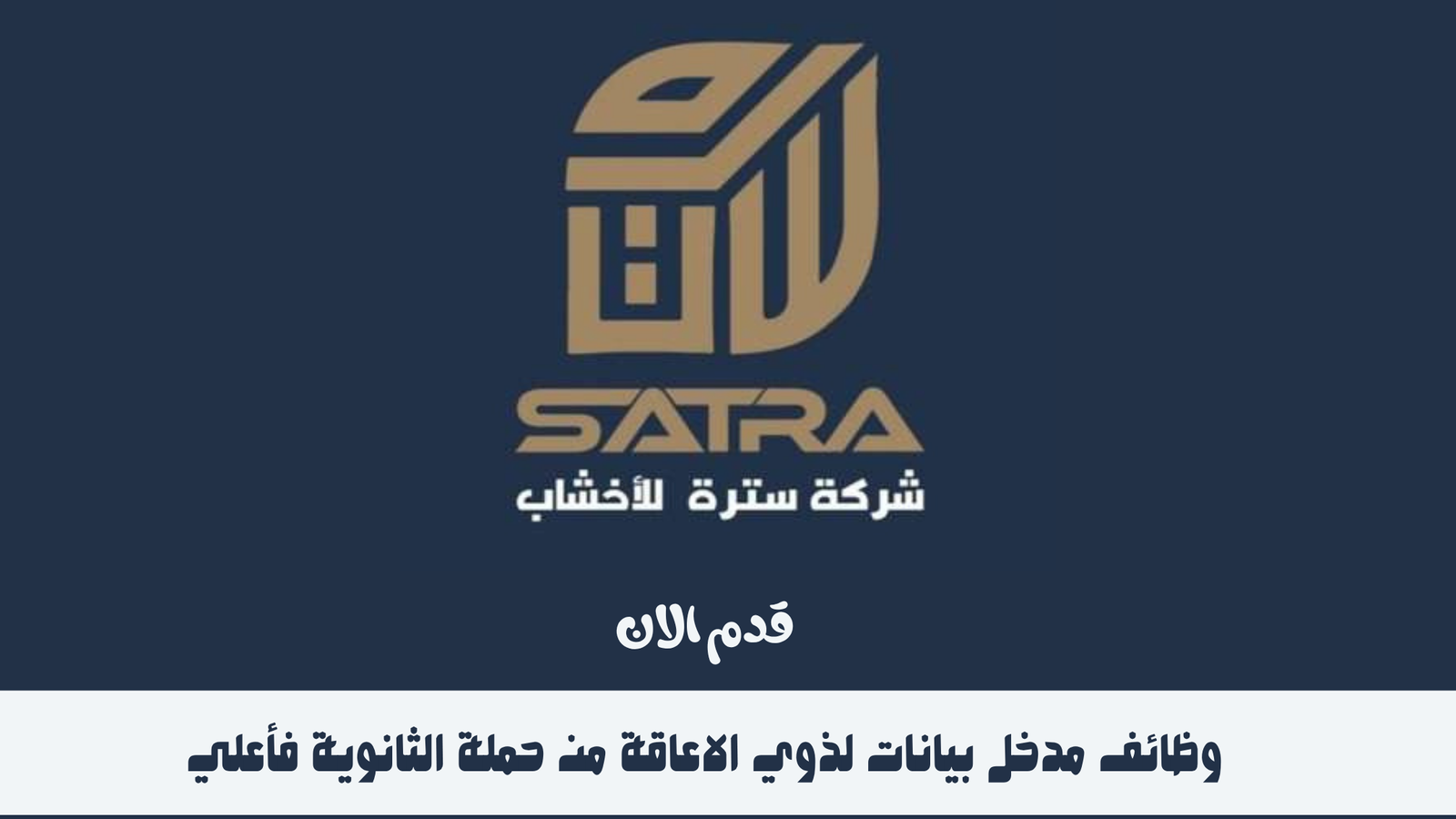 وظائف مدخل بيانات لذوي الاعاقة من حملة الثانوية فأعلي