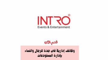 وظائف إدارية في جدة للرجال والنساء بإدارة المستودعات 12