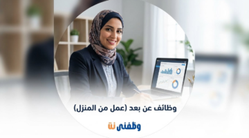 وظائف نت من المنزل (عن بعد) للرجال والنساء 3