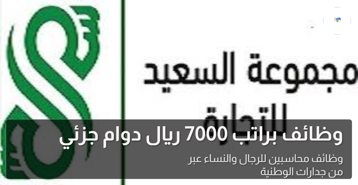 (وظائف محاسبين) للرجال والنساء عبر من جدارات الوطنية