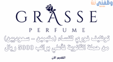 توظيف فوري للنساء (مقيمين - سعوديين) من حملة الثانوية فأعلي براتب 5000 ريال 7