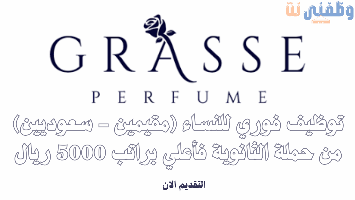 توظيف فوري للنساء (مقيمين - سعوديين) من حملة الثانوية فأعلي براتب 5000 ريال