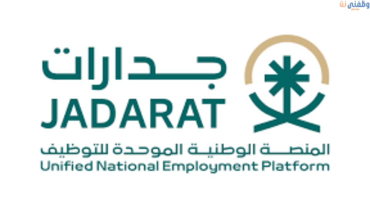 وظائف مساعد معلم براتب 5000 ريال للرجال والنساء عبر منصة جدارات 1 وظائف مساعد معلم براتب 5000 ريال للرجال والنساء عبر منصة جدارات