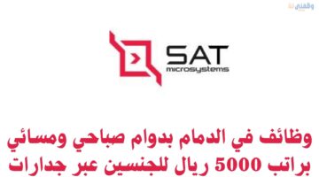 جدارات وظائف لحملة الثانوية للرجال والنساء براتب 5000 ريال بمجال المبيعات 10