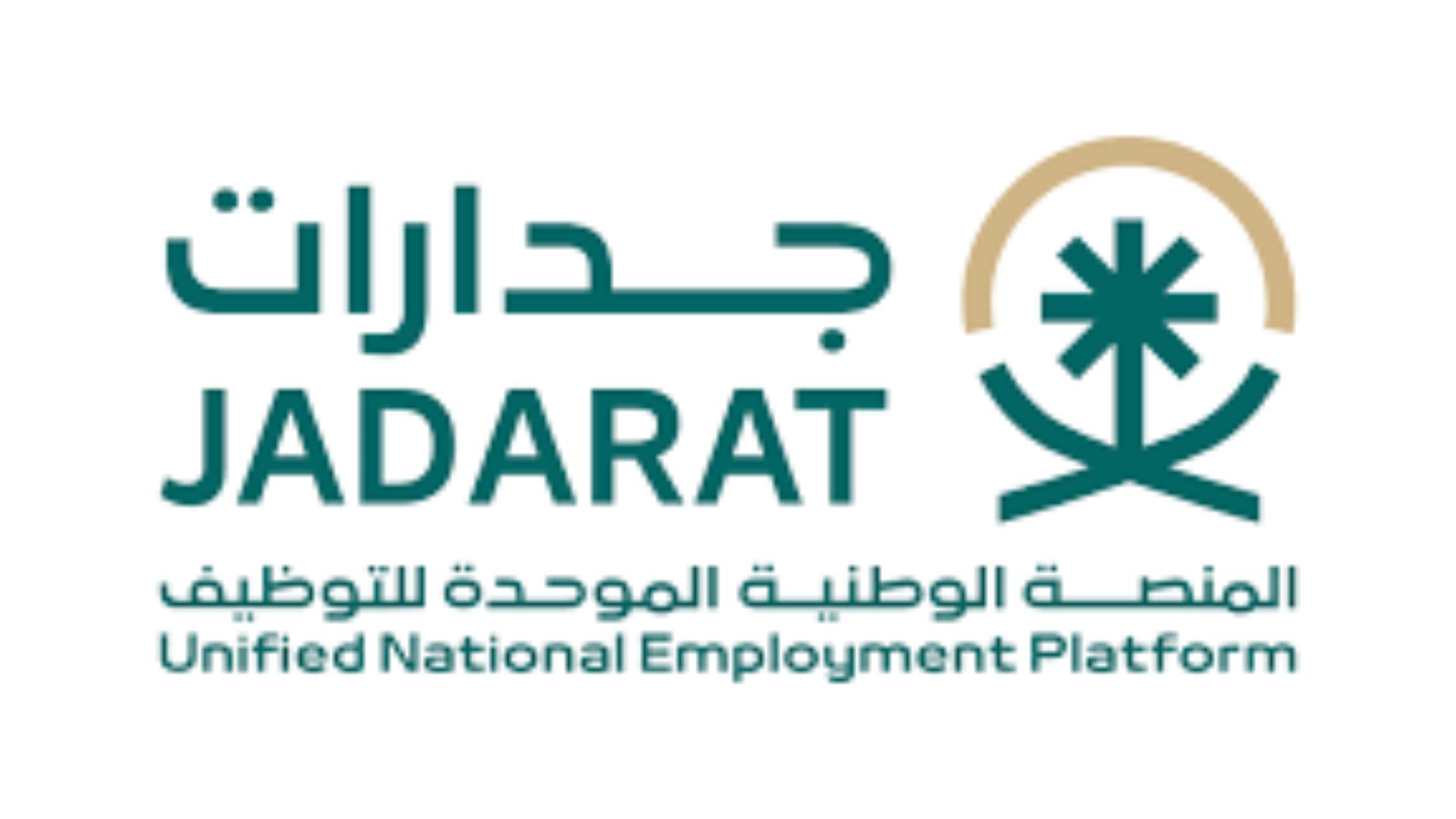 منصة جدارات الوطنية