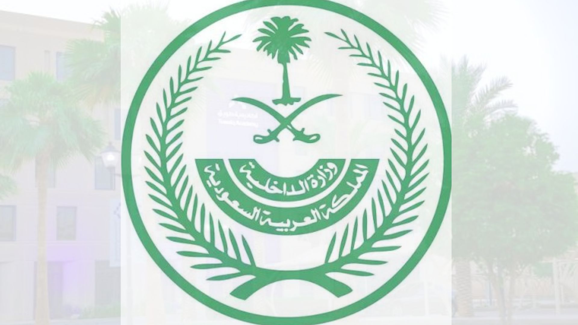 وظائف وزارة الداخلية | أكاديمية طويق تعلن معسكرات تقنية مبتدئة بالتوظيف في القطاع الأمني 1 وظائف وزارة الداخلية | أكاديمية طويق تعلن معسكرات تقنية مبتدئة بالتوظيف في القطاع الأمني