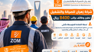 رواتب 8400 ريال في الرياض