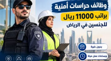 مستشفى الملك خالد التخصصي للعيون وظائف لحملة الثانوية براتب تنافسي 66