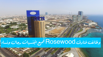 وظائف Rosewood