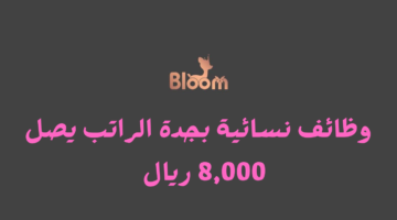 وظائف بلوم للعطور
